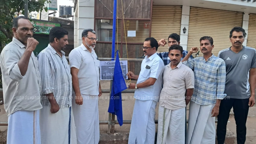  മേപ്പയൂരിൽ  എസ്. ടി. യു സംസ്ഥാന സമ്മേളന  പതാകദിനം ആചരിച്ചു