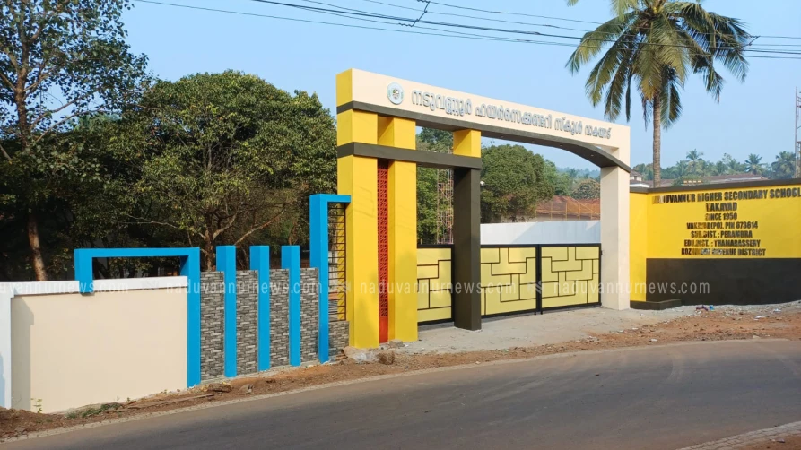 നടുവണ്ണൂർ വാകയാട് ഹൈസ്കൂളിന് പുതിയ പ്രവേശന കവാട സമർപ്പണം ശനിയാഴ്ച