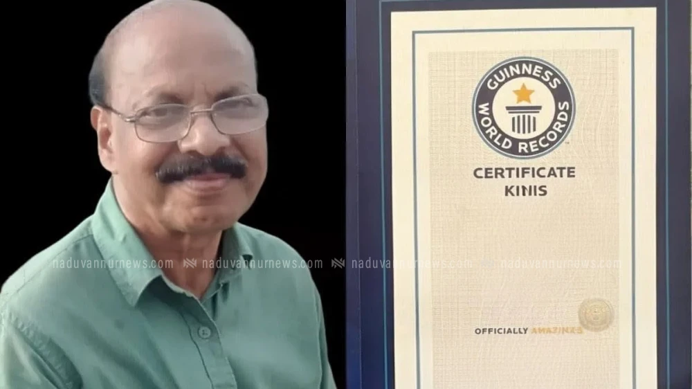 
                                    മേപ്പയൂർ സ്വദേശിയായ നൃത്താധ്യാപകൻ കെ.ടി. ശ്രീധരന് ഗിന്നസ് റെക്കോർഡ്