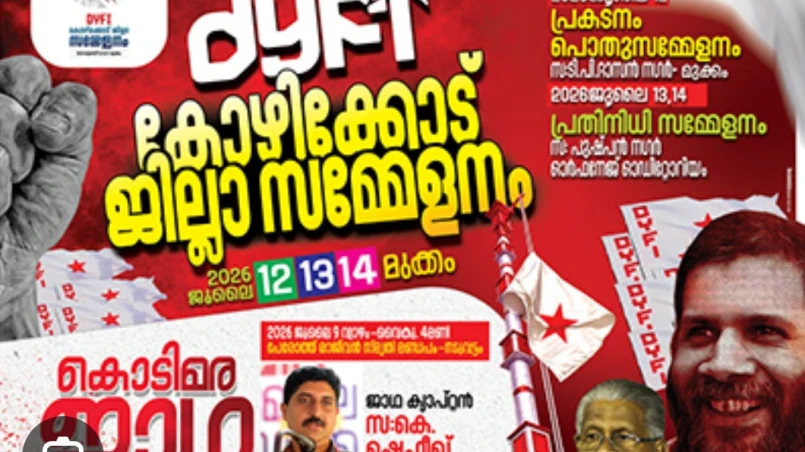 ഡി വൈ എഫ് ഐ ഫുട്ബോൾ ടൂർണമെന്റ് സംഘടിപ്പിച്ചു.