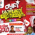 ഡി വൈ എഫ് ഐ ഫുട്ബോൾ ടൂർണമെന്റ് സംഘടിപ്പിച്ചു.