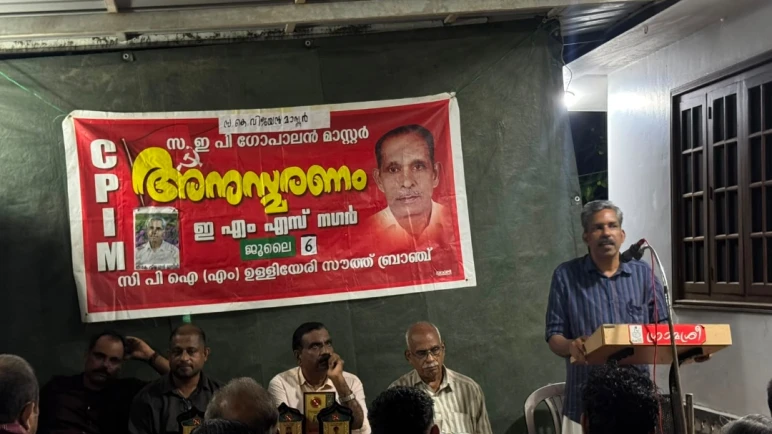  ഇ പി ഗോപാലൻ മാസ്റ്റർ, കെ വിജയൻ മാസ്റ്റർ അനുസ്മരണം നടത്തി.