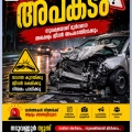 തിരുവങ്ങൂരിൽ കാർ ഡിവൈഡറിൽ ഇടിച്ച് അപകടം