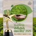 സംസ്ഥാന കർഷക അവാർഡ് 2025 അപേക്ഷ ക്ഷണിച്ചു
