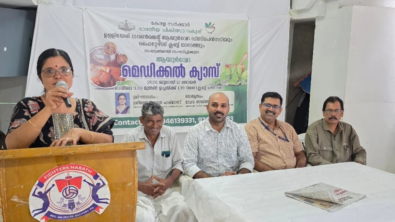  ആയുർവേദ മെഡിക്കൽ ക്യാമ്പ് സംഘടിപ്പിച്ചു.