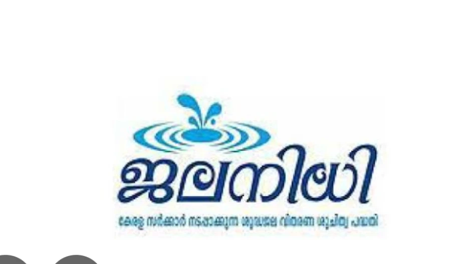  ജലനിധിയിൽ ഡെപ്യൂട്ടേഷൻ നിയമനം