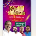 ബാലുശ്ശേരി എം എൽ എ യ്ക്ക് പുതിയ ഓഫീസ് തുറക്കുന്നു.
