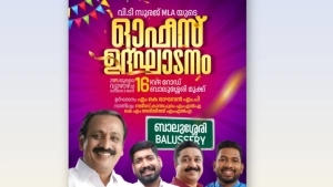 ബാലുശ്ശേരി എം എൽ എ യ്ക്ക് പുതിയ ഓഫീസ് തുറക്കുന്നു.
