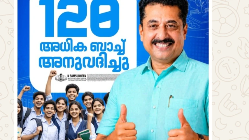  മലബാർ മേഖലയിൽ 120 അധിക പ്ലസ് വൺ ബാച്ചുകൾ അനുവദിച്ചു.