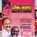 കെ എസ് ആർ ടി സി പിങ്ക് ബസ് സർവീസ് ആരംഭിക്കുന്നു.