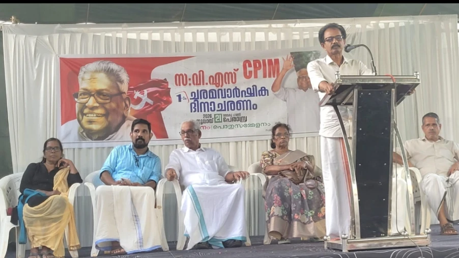  വി എസ് അനുസ്മരണം പേരാമ്പ്രയിൽ സംഘടിപ്പിച്ചു.