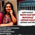 മൊടക്കല്ലൂർ മലബാർ മെഡിക്കൽ കോളേജിൽ രോഗി മരിച്ചു. ചികിത്സാ പിഴവെന്ന് ബന്ധുക്കൾ.