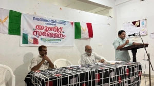 വെൽഫെയർ പാർട്ടി എലങ്കമൽ യൂണിറ്റ് സമ്മേളനം. 