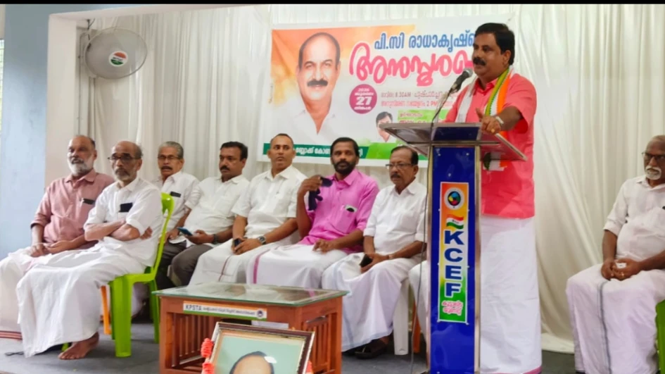  പി സി രാധാകൃഷ്ണൻ പതിനെട്ടാം ചരമവാർഷിക അനുസ്മരണ സമ്മേളനം നടത്തി.