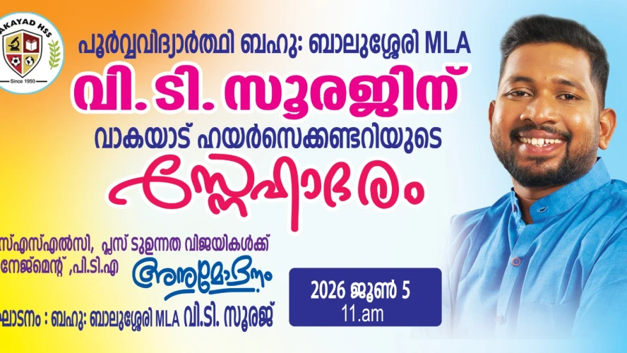.വി.ടി സുരജ്  എം എൽ എ യ്ക്ക് സ്വീകരണം