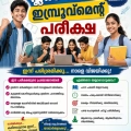 പ്ലസ് വൺ ഇമ്പ്രൂവ്മെന്റ് പരീക്ഷ നേരത്തെയാക്കും