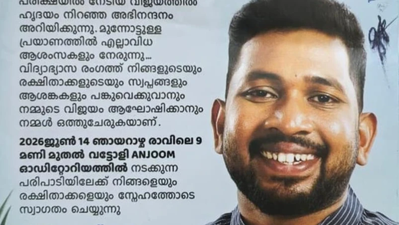  എസ് എസ് എൽ സി, പ്ലസ് ടു കുട്ടികളെ വി.ടി സൂരജ്  ആദരിക്കുന്നു.