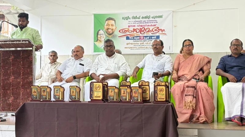 പൂനത്ത് മുസ്ലീം റിലീഫ് കമ്മിറ്റി ഉന്നത വിജയം നേടിയ വിദ്യാർത്ഥികളെ ആദരിച്ചു.