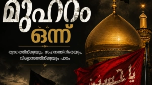 മുഹറം മാസപിറവി ദൃശ്യമായി