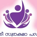 സ്ത്രീ സുരക്ഷാ പദ്ധതി അനിശ്ചിതത്തിൽ