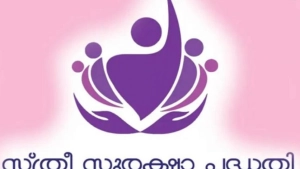 സ്ത്രീ സുരക്ഷാ പദ്ധതി അനിശ്ചിതത്തിൽ