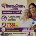 അഭയകിരണം പദ്ധതി അപേക്ഷ സ്വീകരിക്കുന്നു.