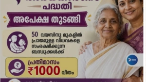 അഭയകിരണം പദ്ധതി അപേക്ഷ സ്വീകരിക്കുന്നു.