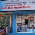 ജൻ ഔഷധി മരുന്നുകളുടെ ലഭ്യത കുറയുന്നു.