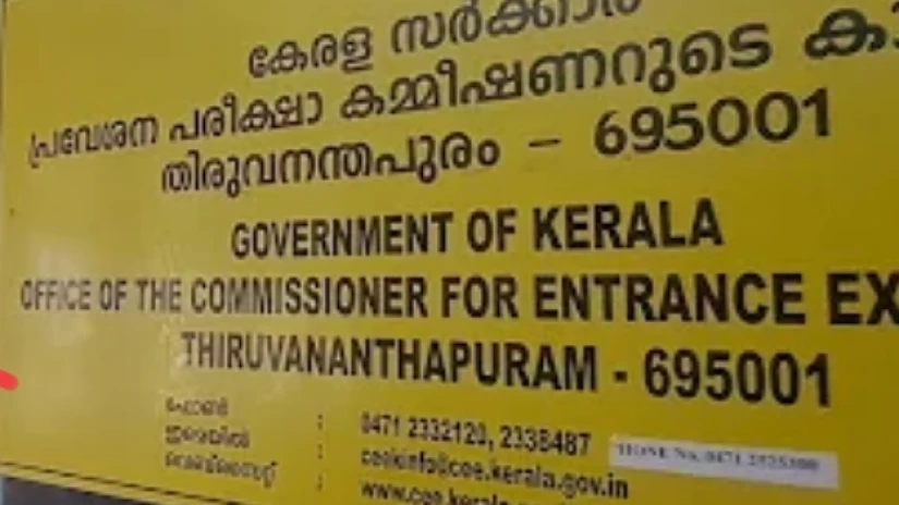  എഞ്ചിനീയറിംഗ് പ്രവേശന പരീക്ഷ ഫലം പ്രഖ്യപിച്ചു.