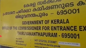 എഞ്ചിനീയറിംഗ് പ്രവേശന പരീക്ഷ ഫലം പ്രഖ്യപിച്ചു.