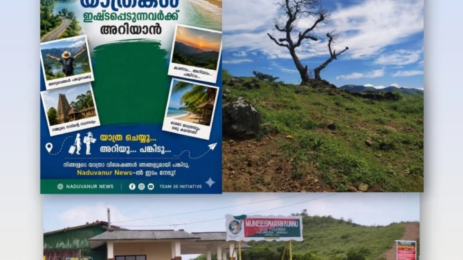  വയനാടിന്റെ വാഗമൺ മുനീശ്വരൻ കുന്നിലേക്ക് സ്വാഗതം