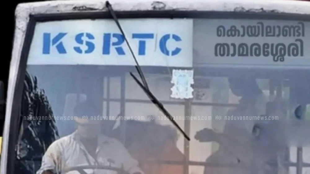  താമരശ്ശേരിയിൽ നിന്ന് കൊയിലാണ്ടി യിലേക്ക് രാത്രിയുള്ള കെഎസ്ആർടിസി ബസ് സർവീസ് ആരംഭിച്ചു