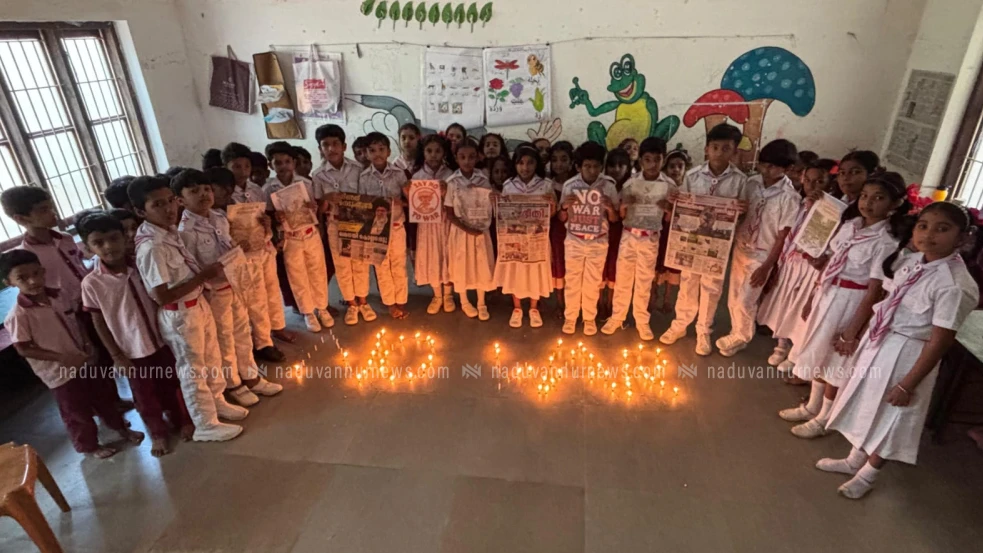  യുദ്ധത്തിനെതിരെ ശാന്തി ദീപം തെളിയിച്ച് വന്മുകം-എളമ്പിലാട് എം.എൽ.പി.സ്കൂൾ വിദ്യാർത്ഥികൾ
