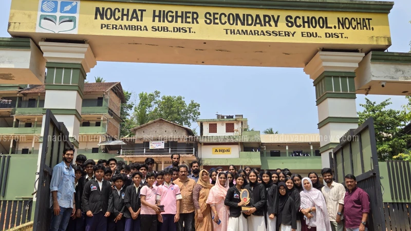  പൊതു വിദ്യാഭ്യാസ വകുപ്പ് ലിറ്റിൽ കൈറ്റ്സ് പുരസ്കാര നിറവിൽ നൊച്ചാട് ഹയർ സെക്കണ്ടറി സ്കൂൾ