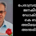 പേരാമ്പ്രയിലെ പ്രമുഖ ഇ എൻ ടി ഡോ. കെ.ബി അടിയോടി അന്തരിച്ചു