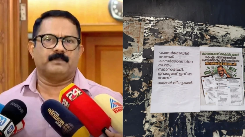  കാസര്‍കോടിന് വേണ്ടത് സ്വന്തം സ്ഥാനാര്‍ത്ഥിയെ, ഇറക്കുമതി വേണ്ട'; കെ എം ഷാജിക്കെതിരെ പോസ്റ്റർ