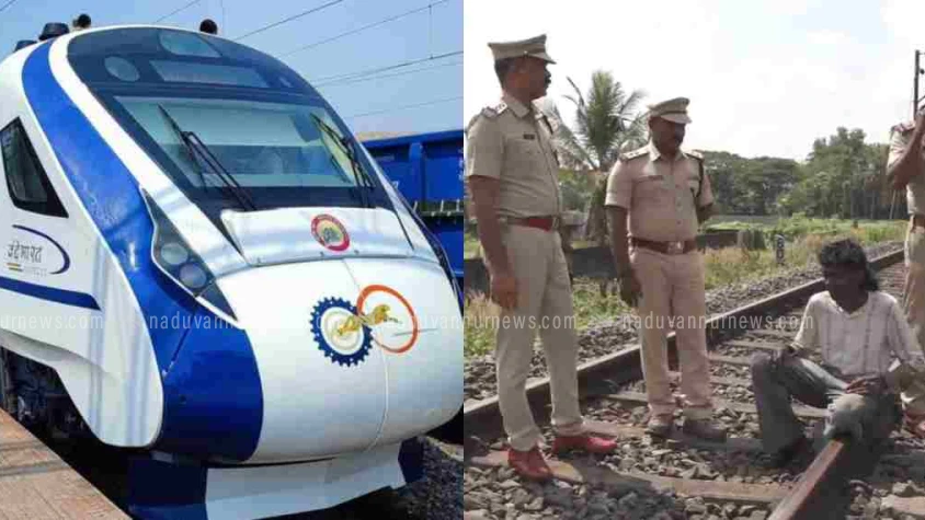  പ്രണയ നൈരാശ്യത്തില്‍ വന്ദേ ഭാരത് ട്രെയിനിന് നേരെ കല്ലേറ്; യുവാവ് അറസ്റ്റില്‍