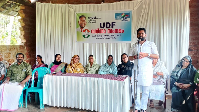 യു.ഡി.എഫ്. നടുവണ്ണൂർ പഞ്ചായത്ത് വനിതാ സംഗമം നടത്തി