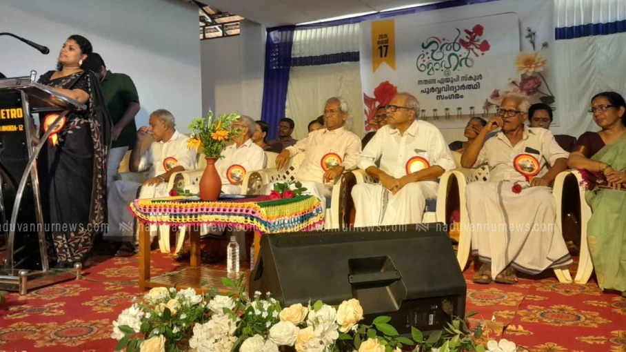 'ഗുൽമോഹർ' തണലിൽ  അവിസ്മരണീയമായ് പൂർവ വിദ്യാർഥി സംഗമം