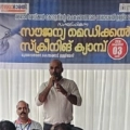 സൗജന്യ മെഡിക്കൽ ക്യാമ്പ് സംഘടിപ്പിച്ചു