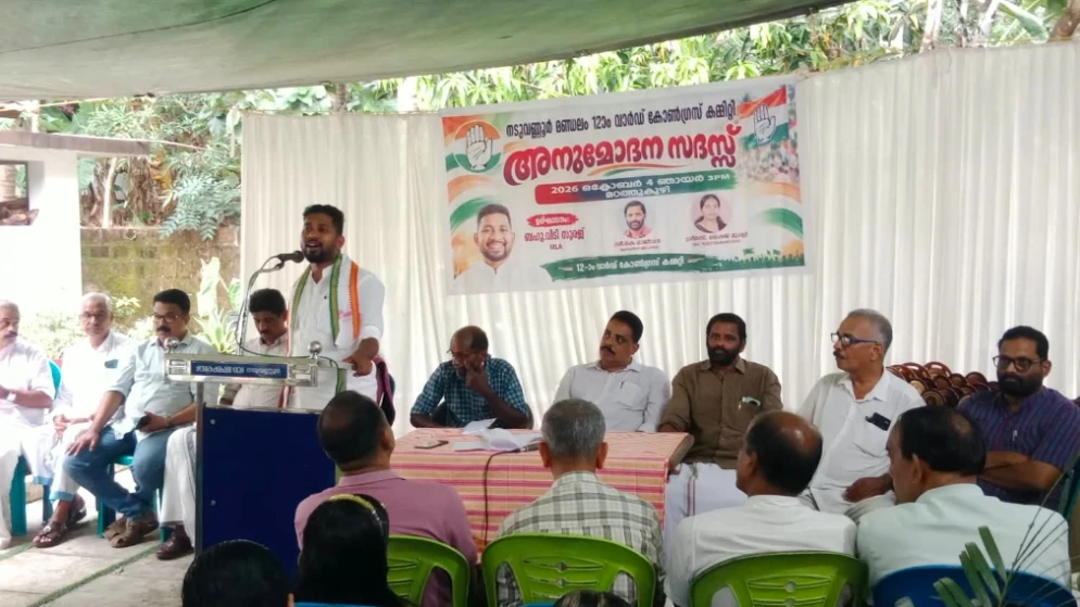 കോൺഗ്രസ് വാർഡ് കമ്മിറ്റി അനുമോദന സദസ്സ് നടത്തി