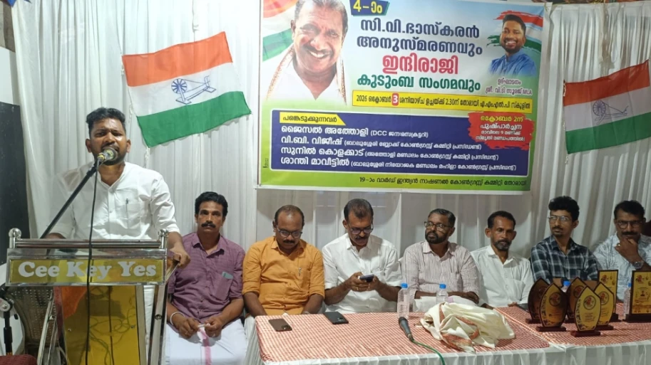  കുടുംബസംഗമവും സിവി ഭാസ്കരൻ അനുസ്മരണവും നടത്തി