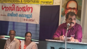 നടുവണ്ണൂർ രാമുണ്ണി മാസ്റ്റർ ഗ്രന്ഥാലയത്തിൽ 