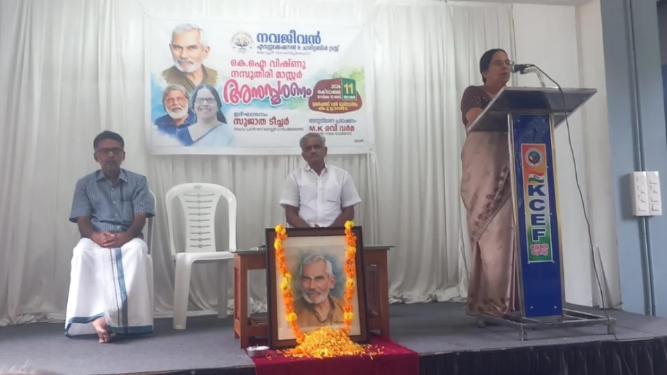  വിഷ്ണു നമ്പൂതിരി മാസ്റ്റർ അനുസ്മരണം നടത്തി