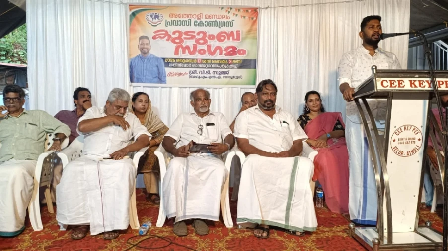 പ്രവാസി കോൺഗ്രസ് കുടുംബ സംഗമം നടത്തി.
