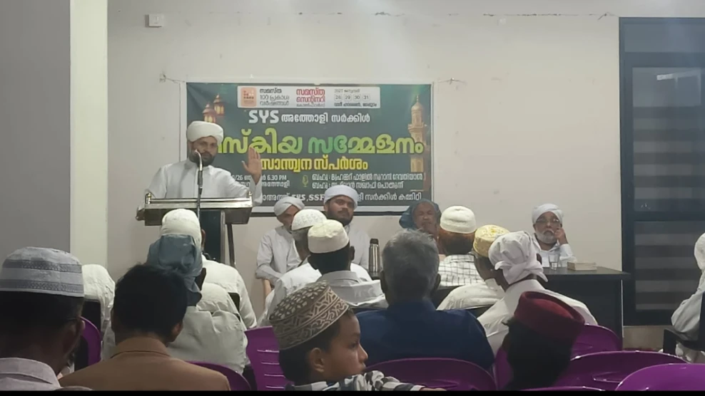  എസ് വൈ എസ് അത്തോളി സർക്കിൾ കമ്മിറ്റി കുടുംബ സംഗമം നടത്തി
