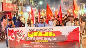 വോട്ട് കൊള്ളക്കെതിരെ പേരാമ്പ്രയിൽ യങ് ഡെമോക്രാറ്റ്സ് ജന്ദർ മന്ദർ സക്വയർ സംഘടിപ്പിച്ചു