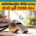 'പ്രോജക്ട് സീറോ' പദ്ധതി യുവാക്കൾക്ക് വിജിലൻസ് കമാൻഡോകളാകാം
