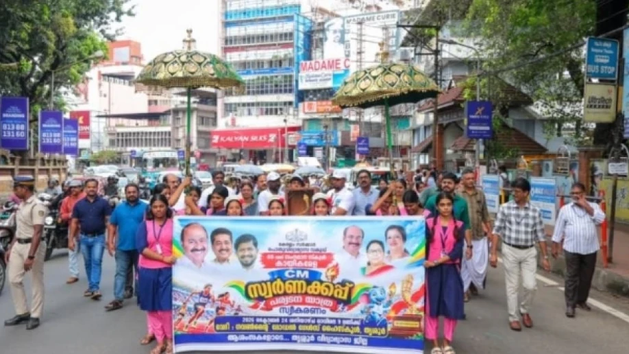 സംസ്ഥാന സ്കൂൾ കായിക മേള സ്വർണക്കപ്പ് നാളെ കോഴിക്കോട് എത്തും