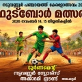 നടുവണ്ണൂർ കേരളോത്സവം : ഫുട്ബാൾ മത്സരം